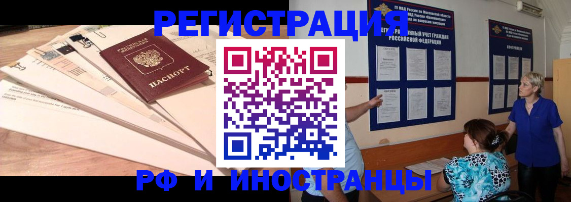 прописка штамп в Райчихинске